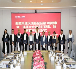 西藏阜康天使基金会顺利召开第三届理事会换届大会